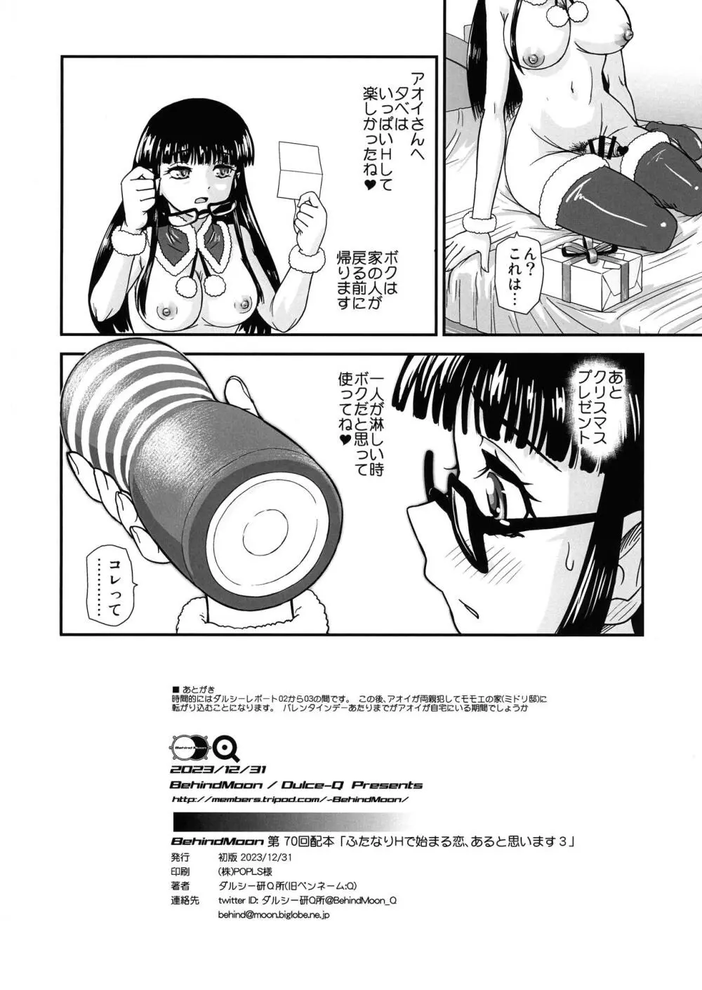 ふたなりHで始まる恋、あると思います3 - page32