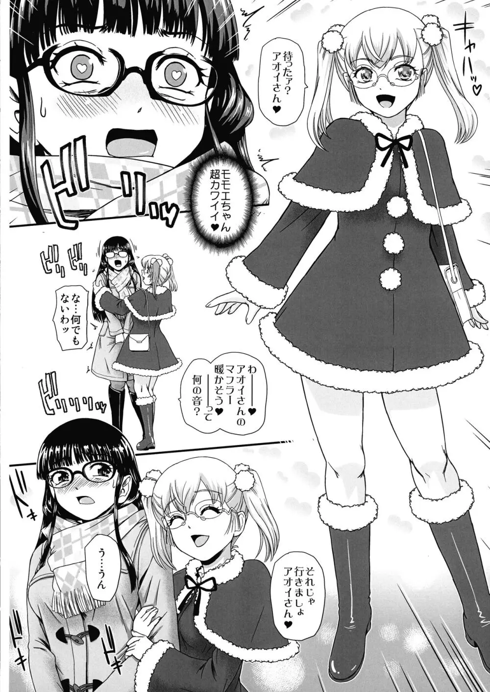 ふたなりHで始まる恋、あると思います3 - page8