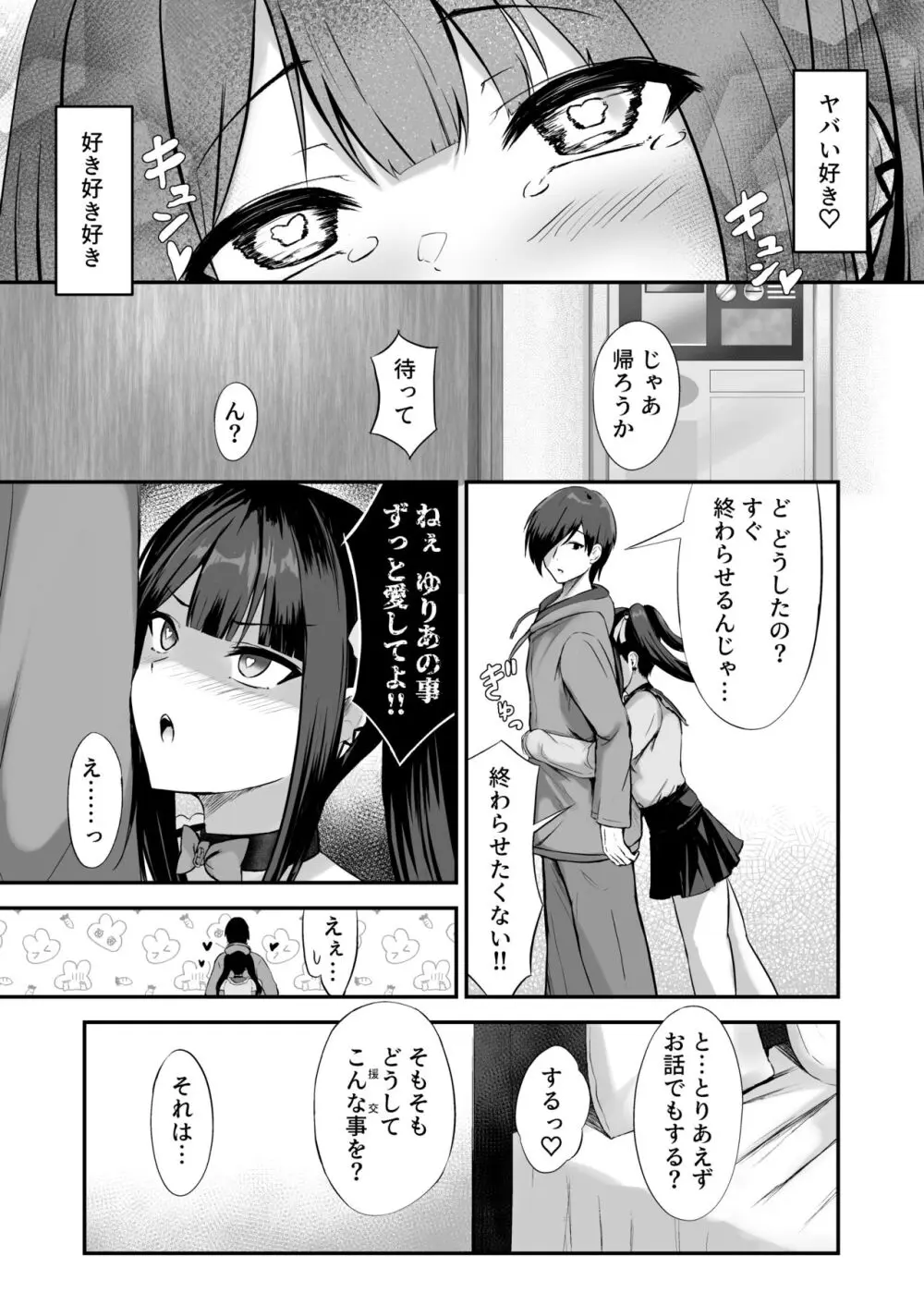 地雷犬系彼女#キミと繋がりたい 地雷で犬系で従順な君だけのペット - page12