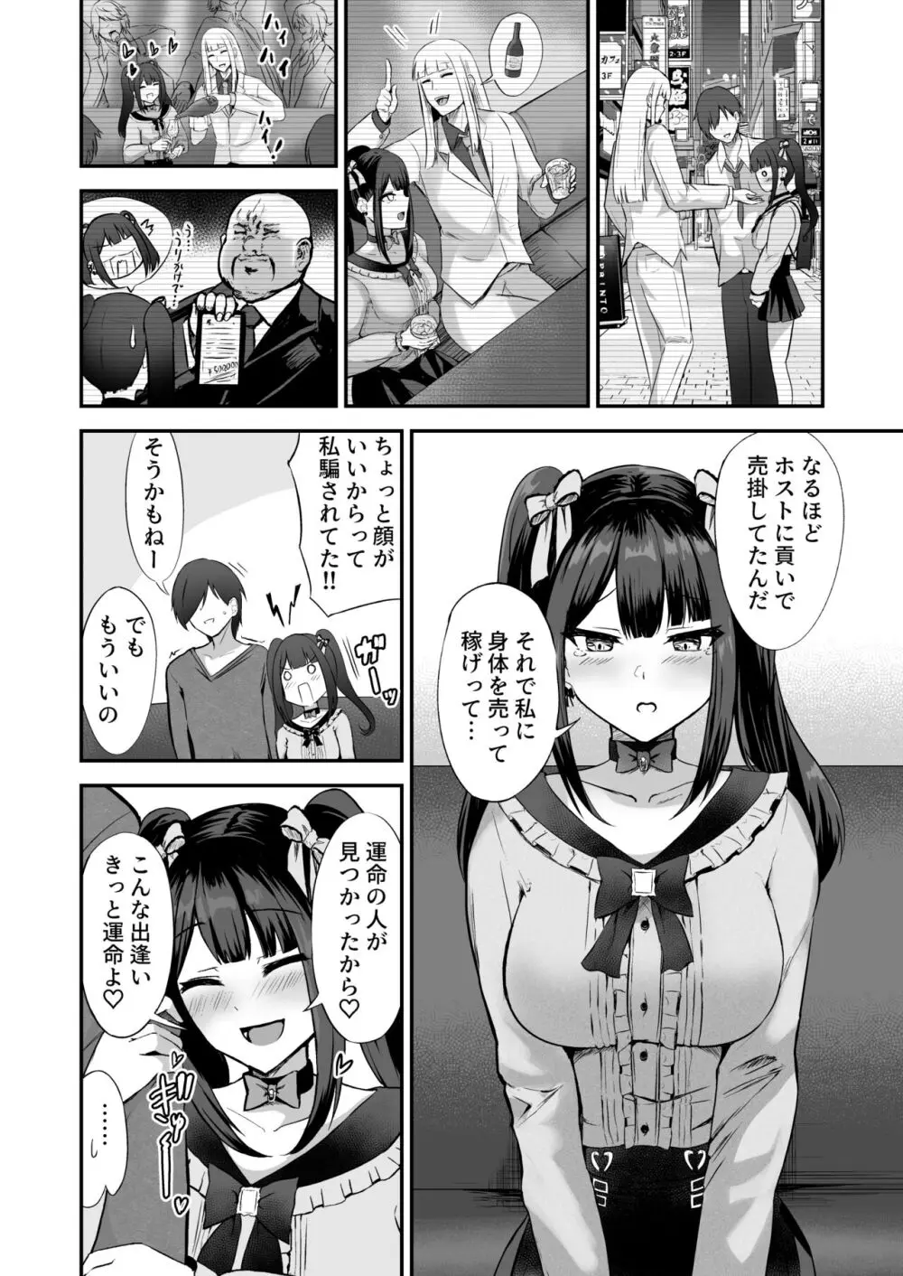 地雷犬系彼女#キミと繋がりたい 地雷で犬系で従順な君だけのペット - page13