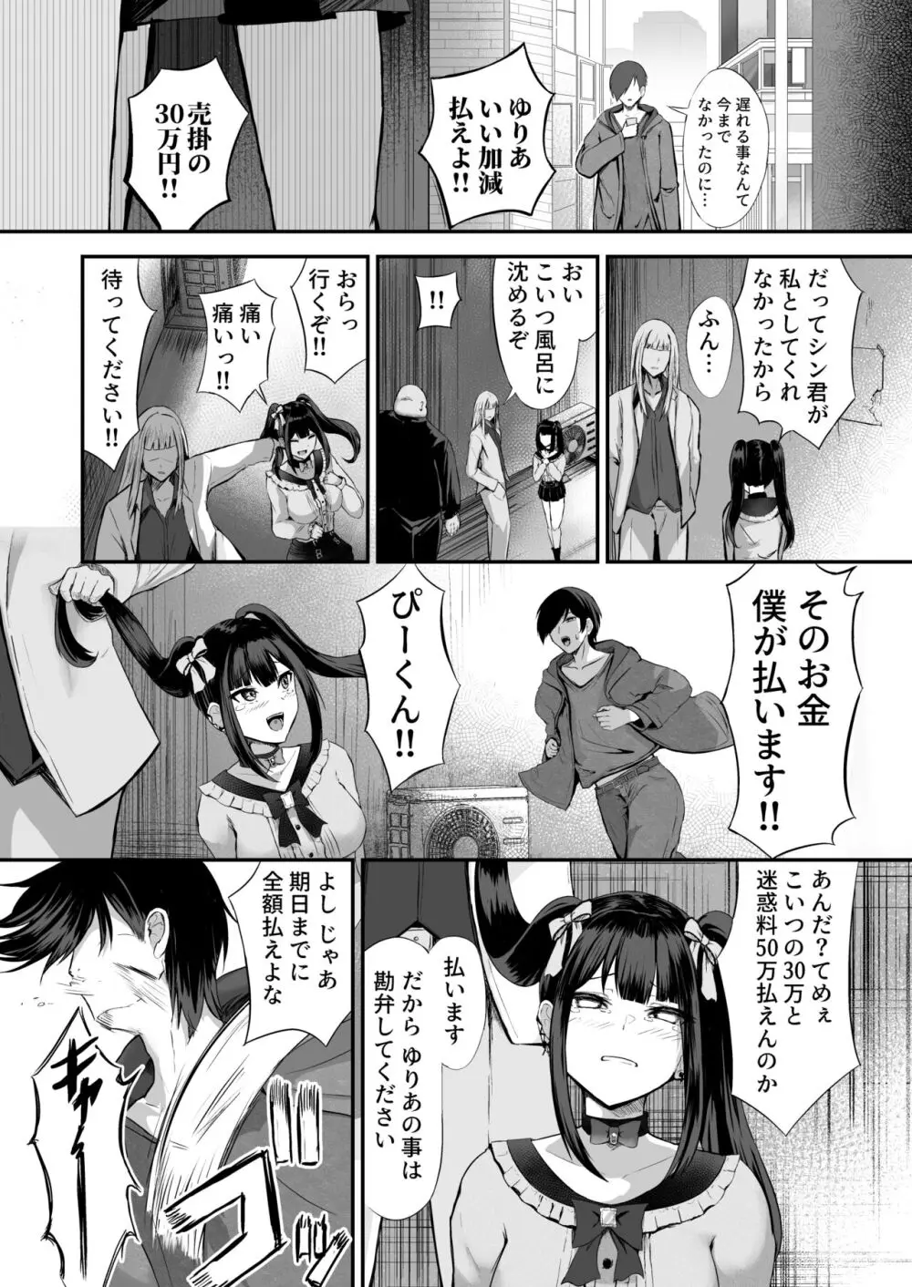 地雷犬系彼女#キミと繋がりたい 地雷で犬系で従順な君だけのペット - page17