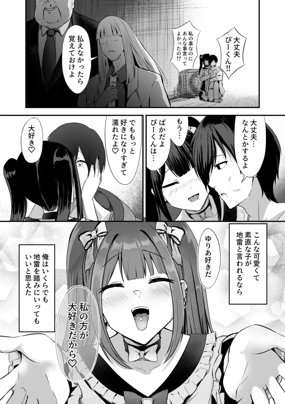 地雷犬系彼女#キミと繋がりたい 地雷で犬系で従順な君だけのペット - page48