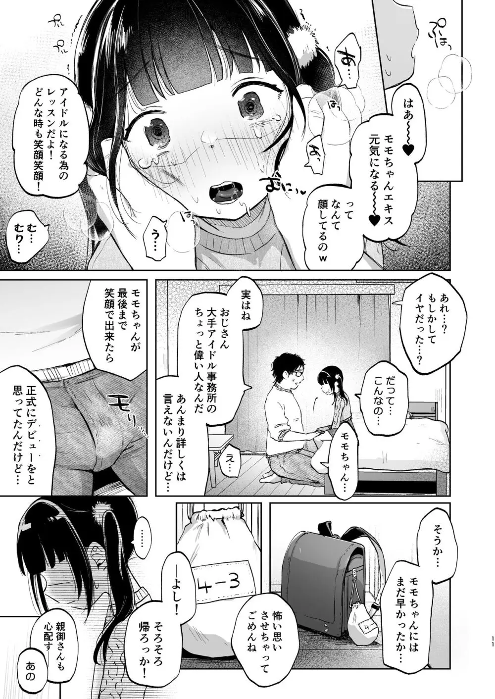 しょーめいできるんですか?モモのファンってこと - page11