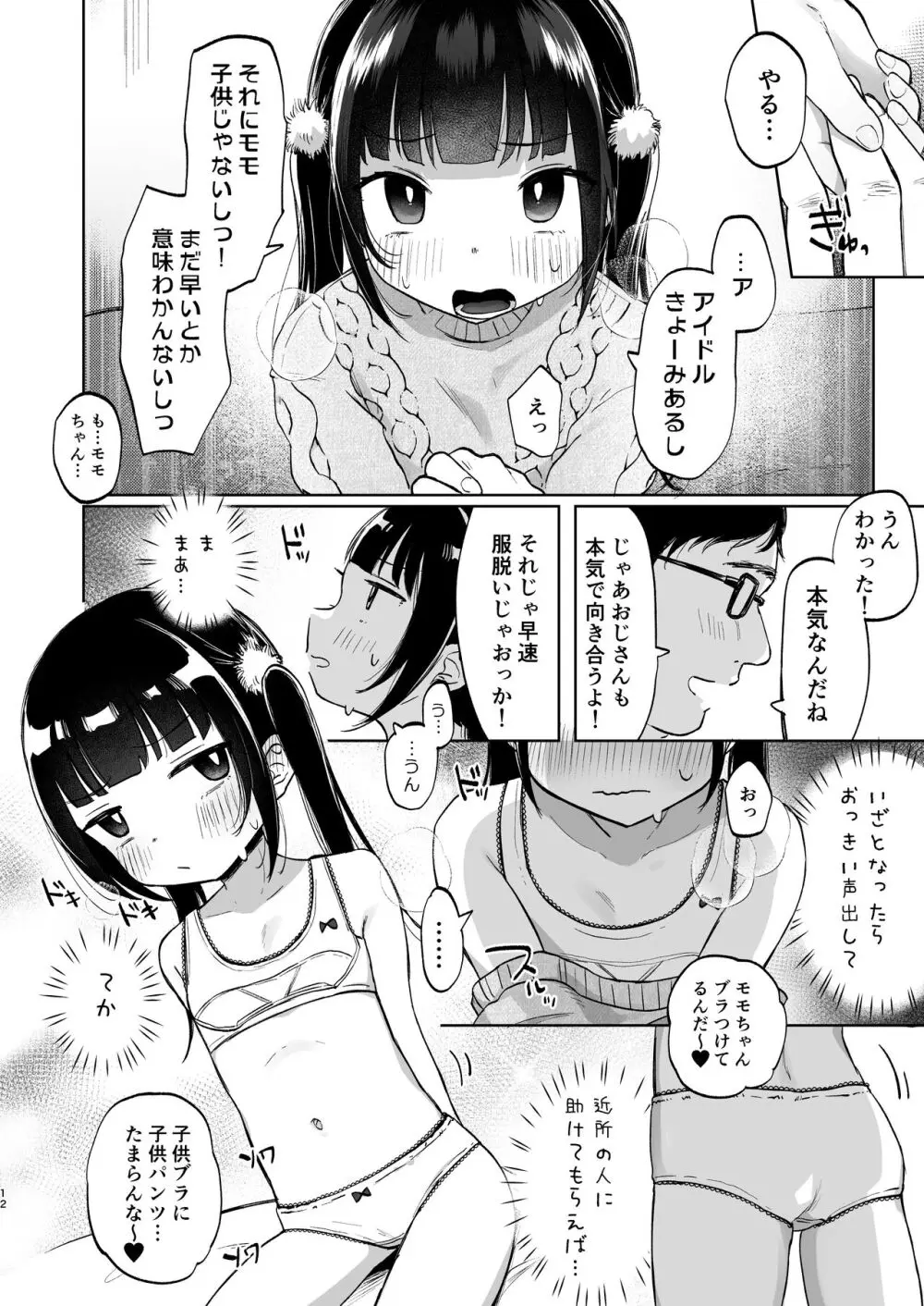 しょーめいできるんですか?モモのファンってこと - page12