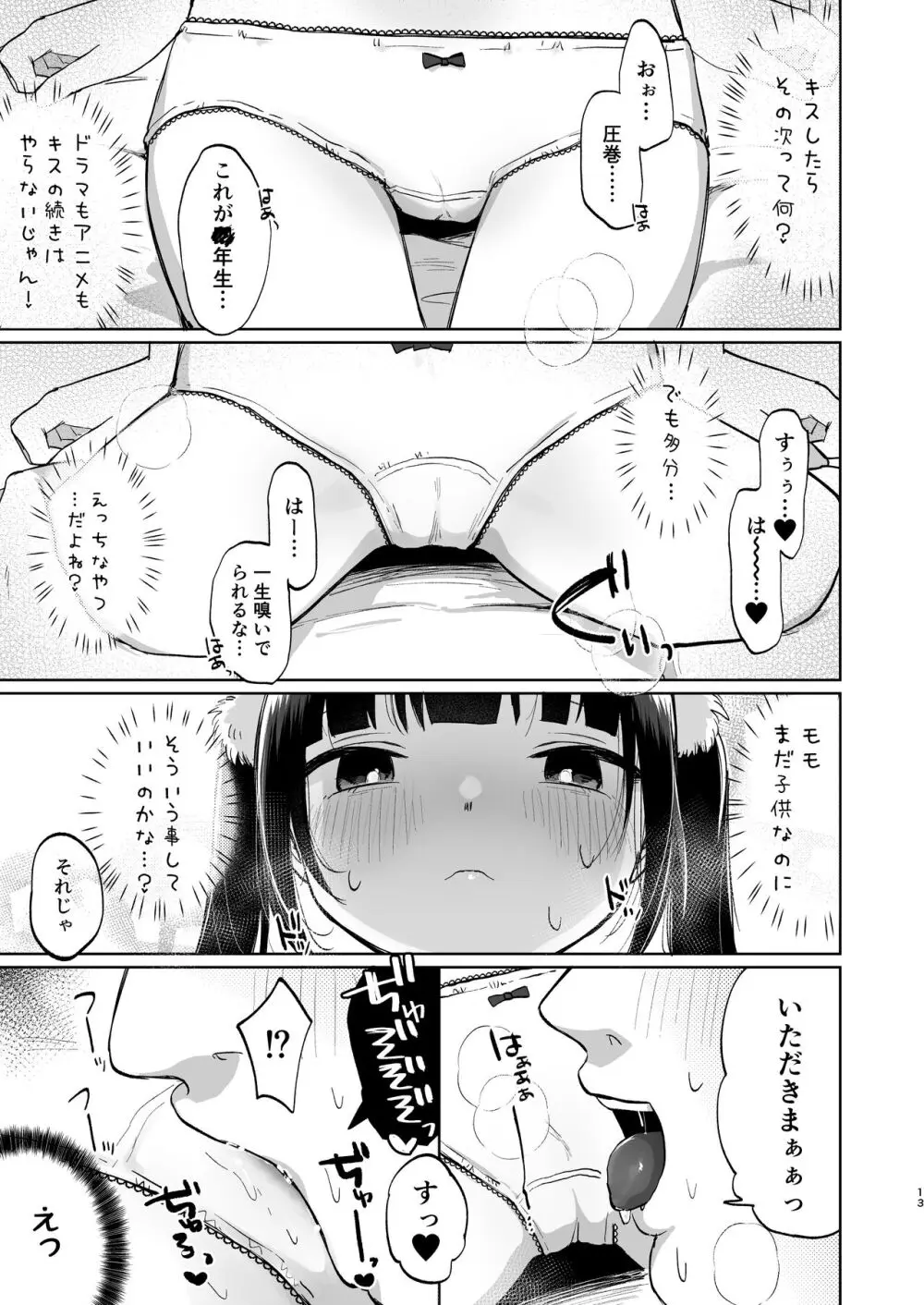 しょーめいできるんですか?モモのファンってこと - page13