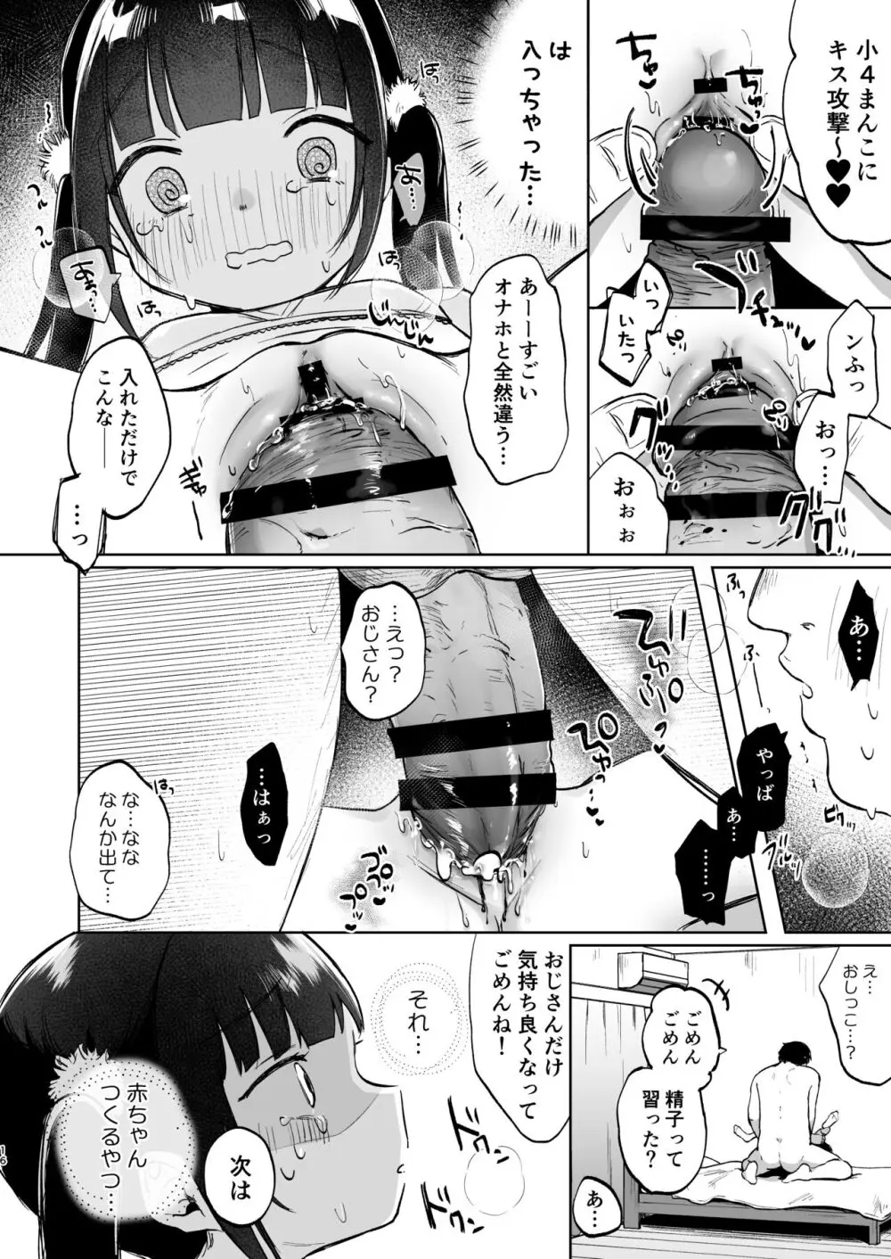 しょーめいできるんですか?モモのファンってこと - page16