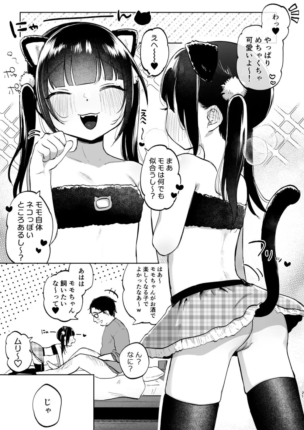 しょーめいできるんですか?モモのファンってこと - page21