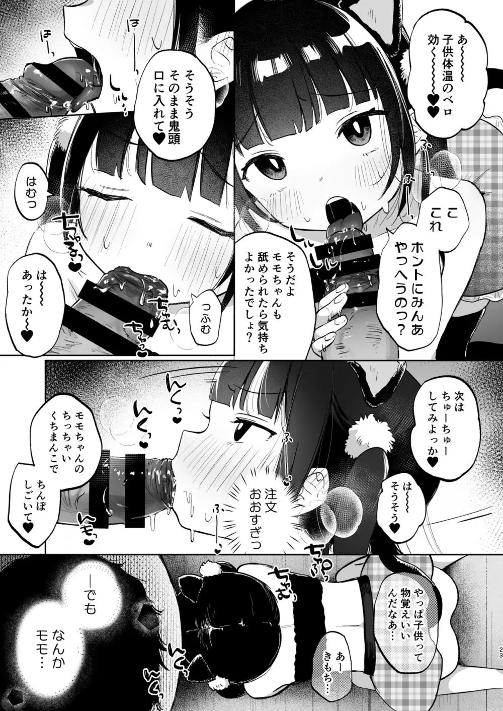 しょーめいできるんですか?モモのファンってこと - page23