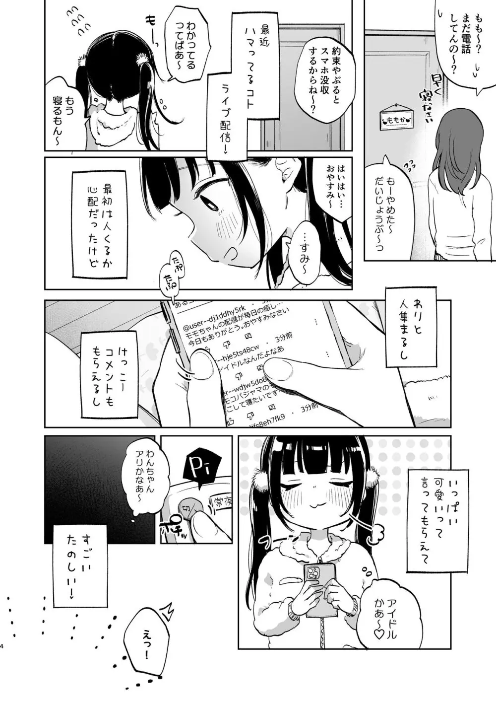 しょーめいできるんですか?モモのファンってこと - page4