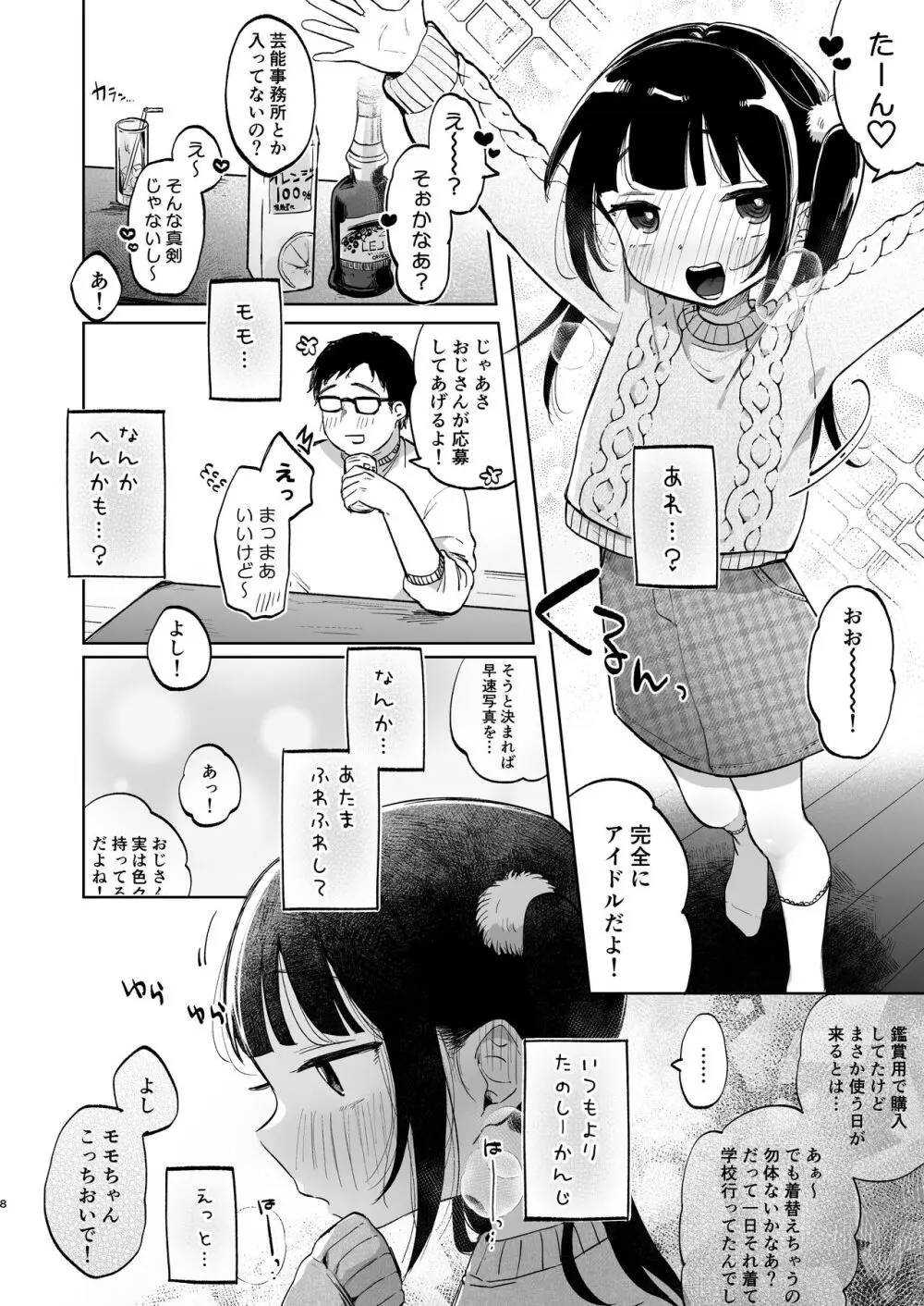 しょーめいできるんですか?モモのファンってこと - page8