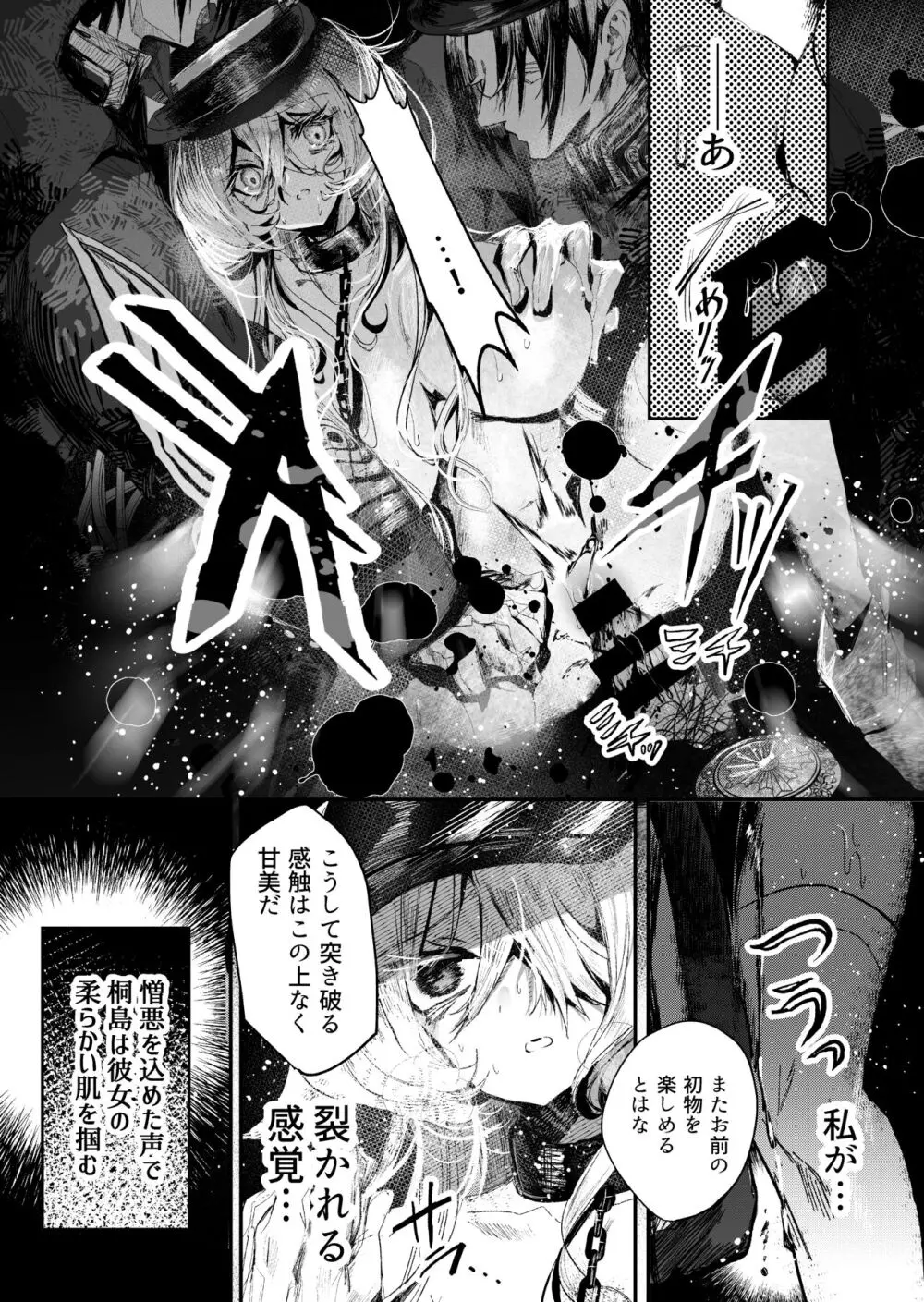 夢影譚・融国 - page14