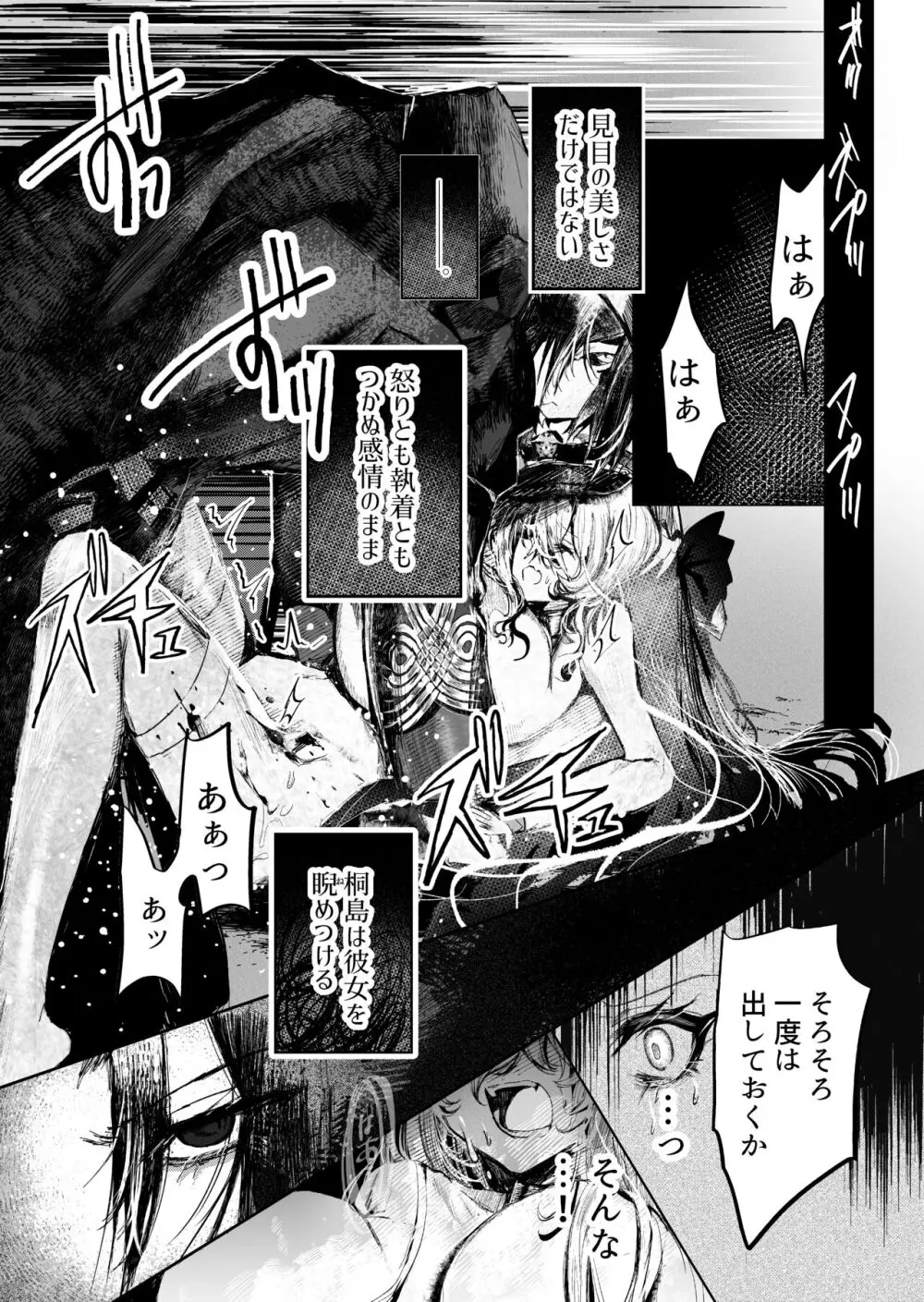 夢影譚・融国 - page16