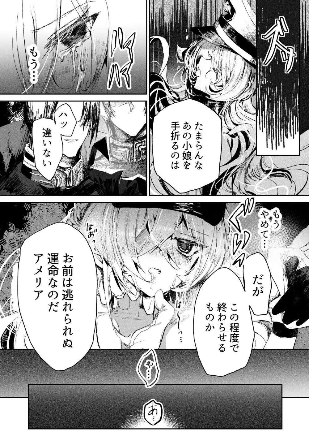 夢影譚・融国 - page21