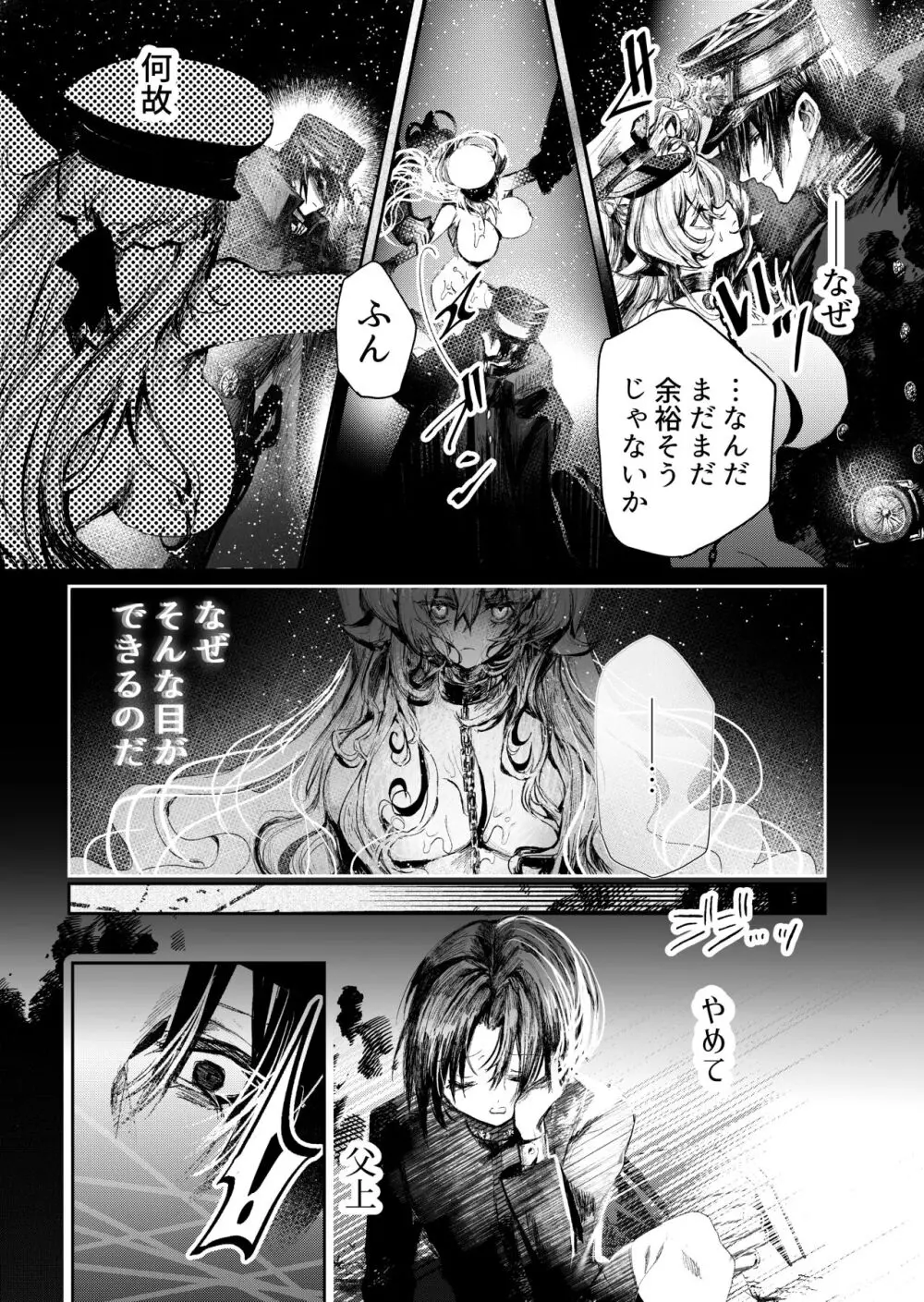 夢影譚・融国 - page24