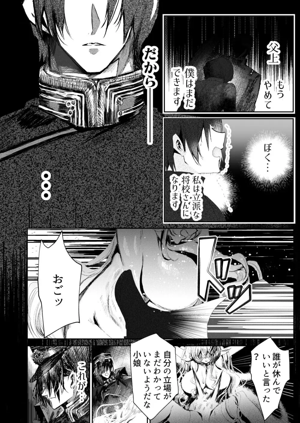 夢影譚・融国 - page25