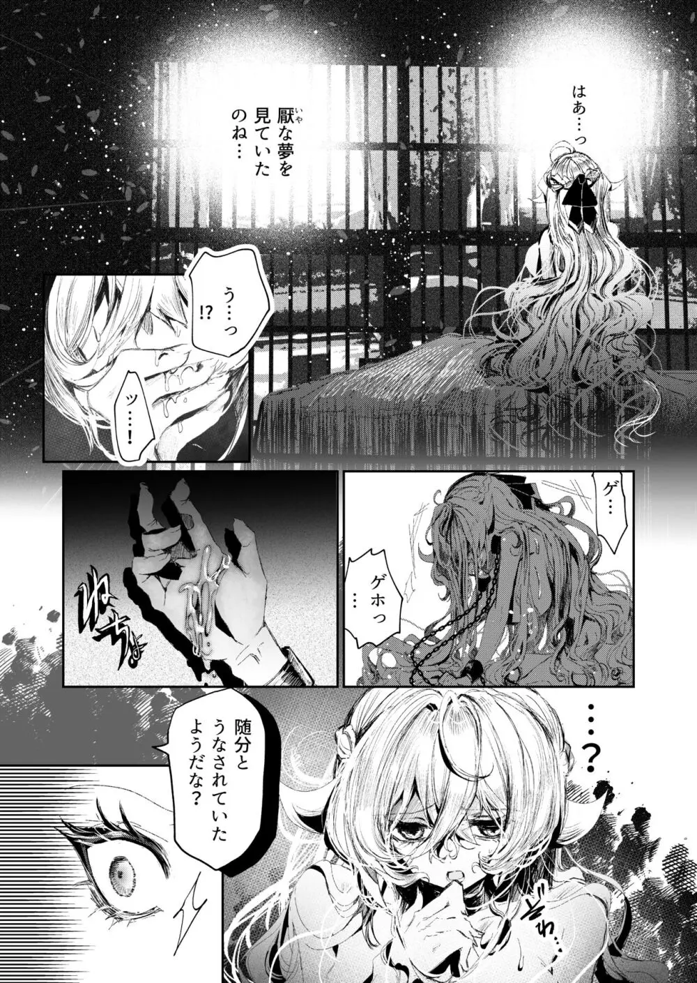 夢影譚・融国 - page32