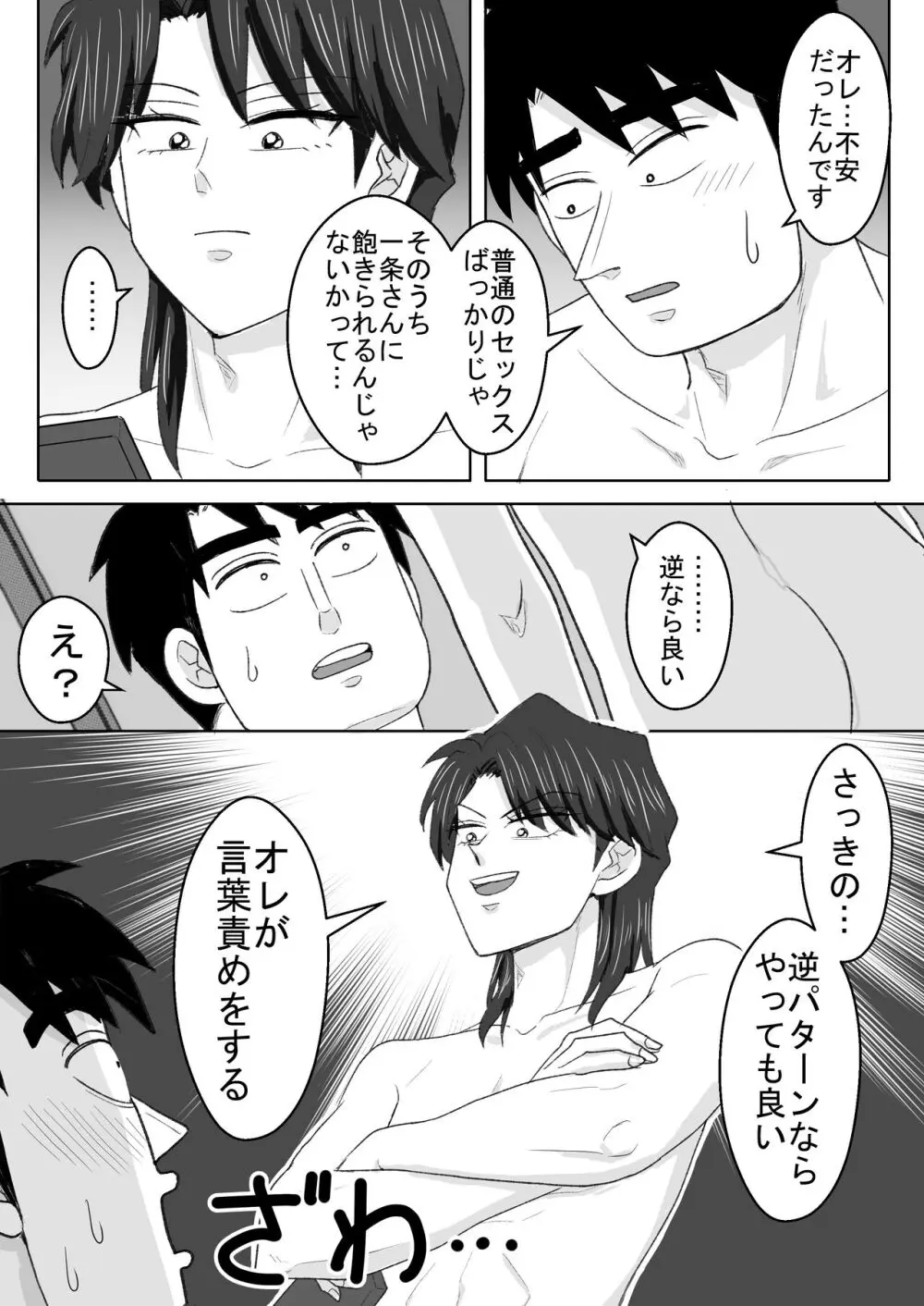 ろくじょひとま六畳一間で愛させて - page10