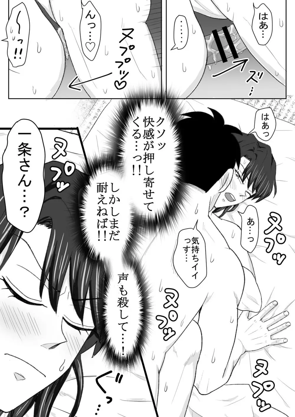 ろくじょひとま六畳一間で愛させて - page14