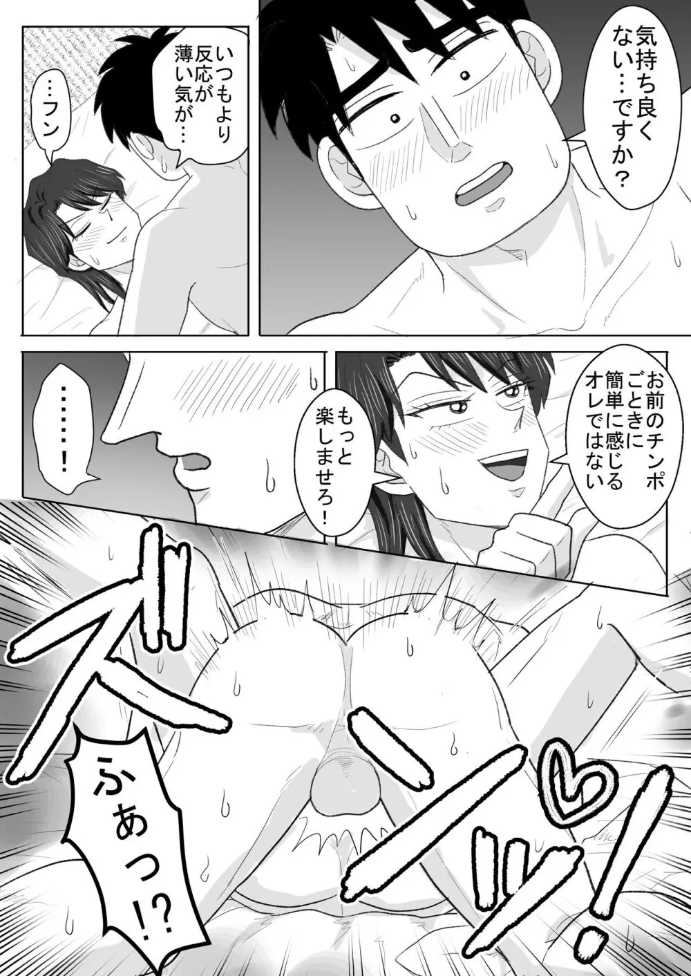 ろくじょひとま六畳一間で愛させて - page15