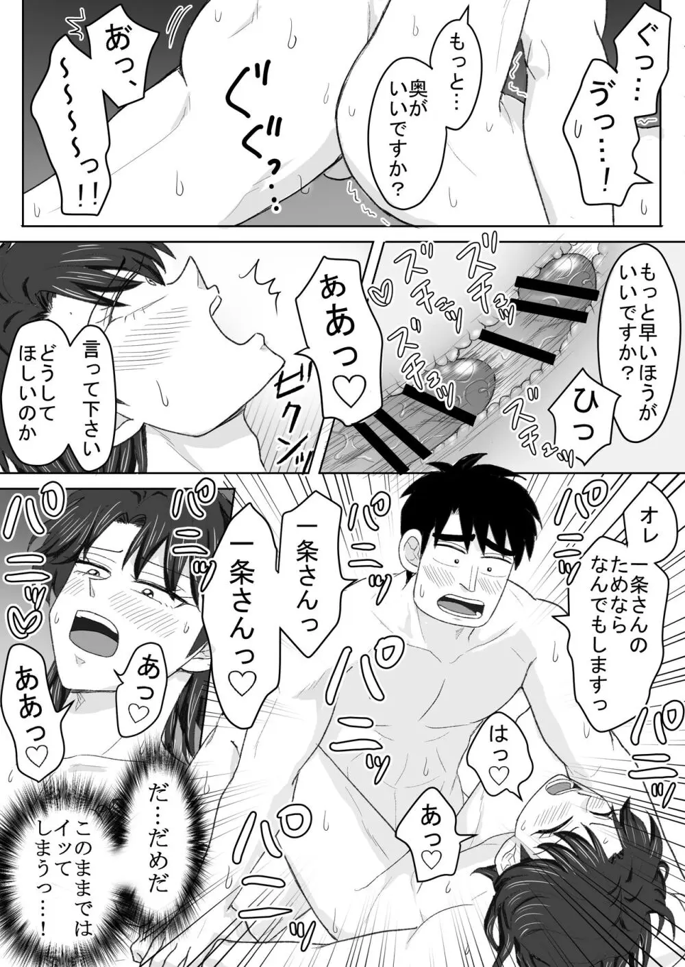 ろくじょひとま六畳一間で愛させて - page16