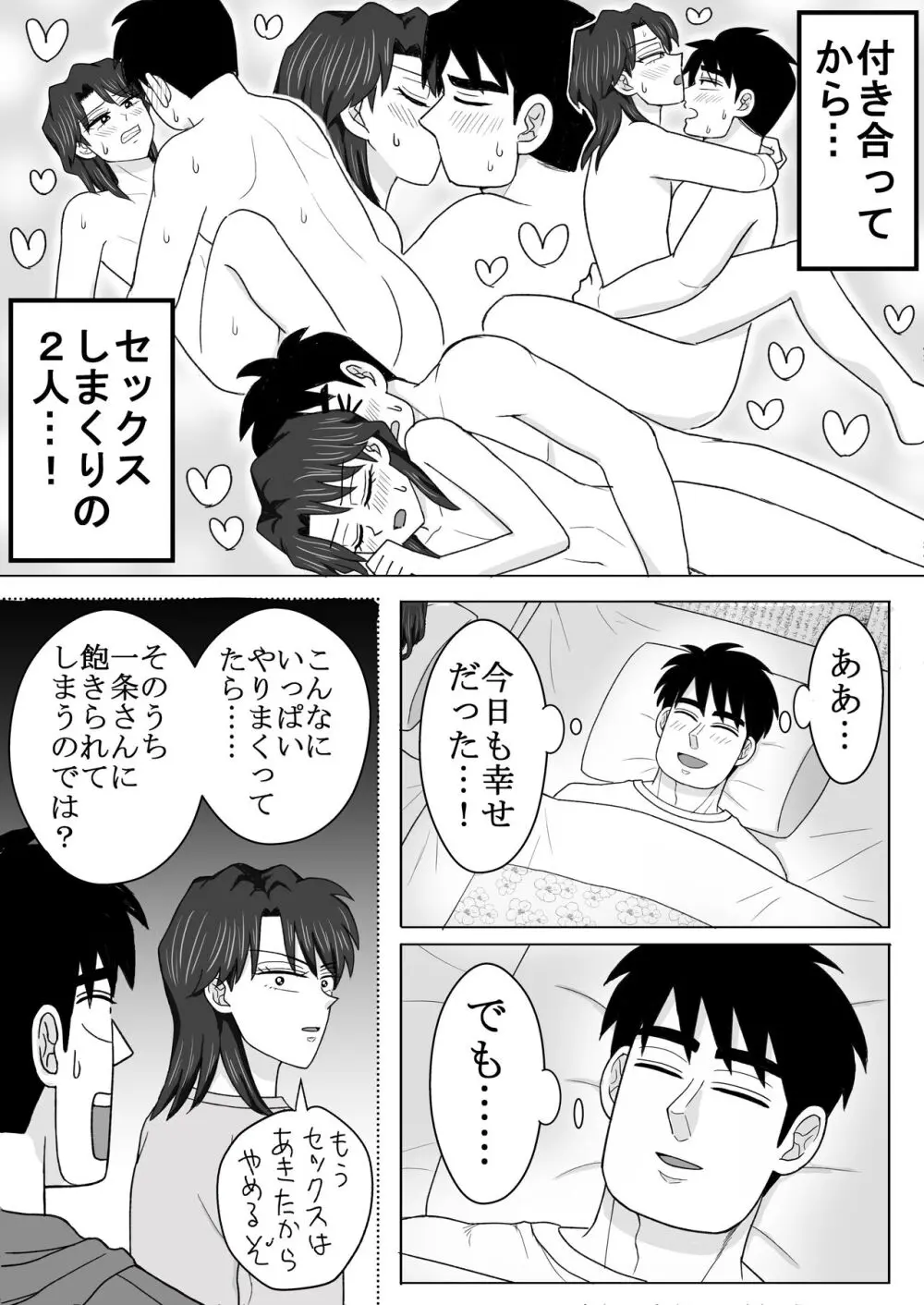 ろくじょひとま六畳一間で愛させて - page2