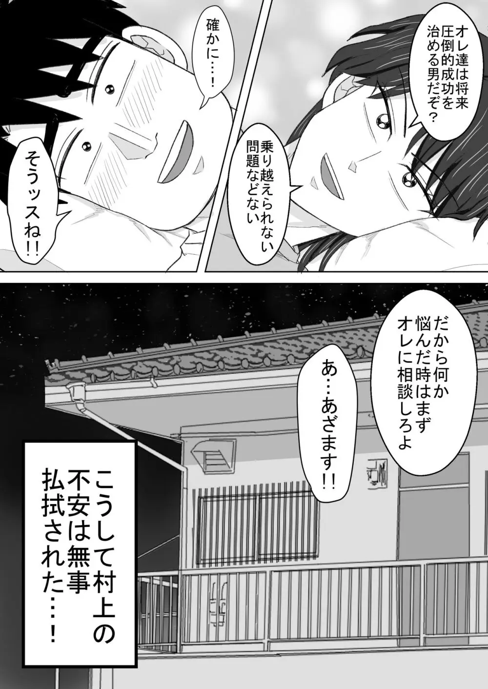 ろくじょひとま六畳一間で愛させて - page20