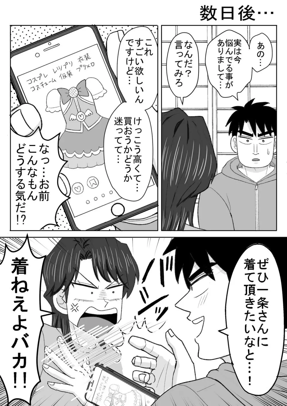 ろくじょひとま六畳一間で愛させて - page21