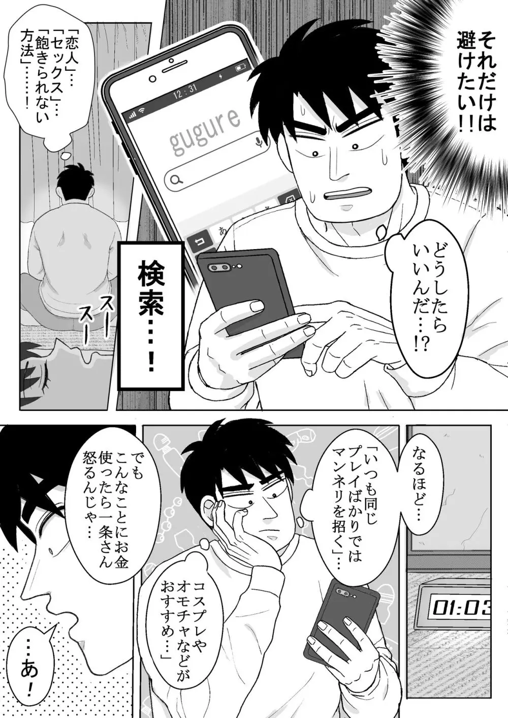 ろくじょひとま六畳一間で愛させて - page3