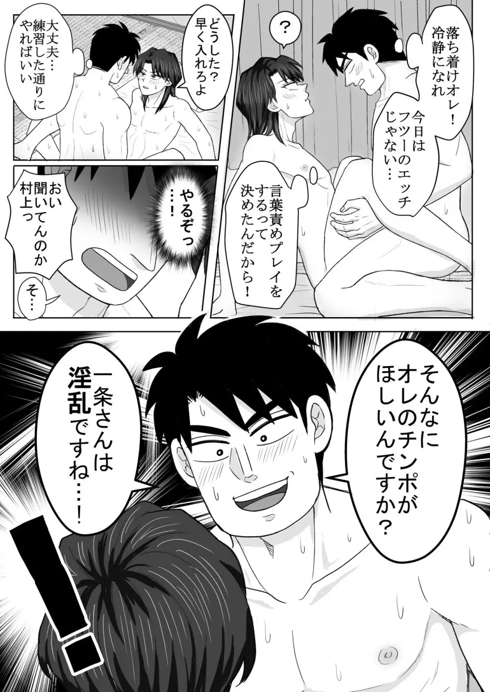 ろくじょひとま六畳一間で愛させて - page6