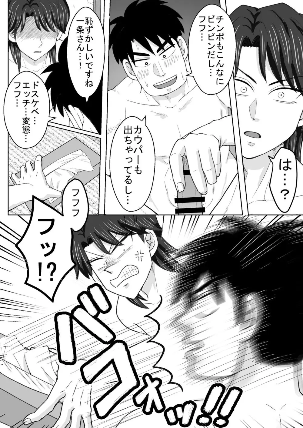 ろくじょひとま六畳一間で愛させて - page7