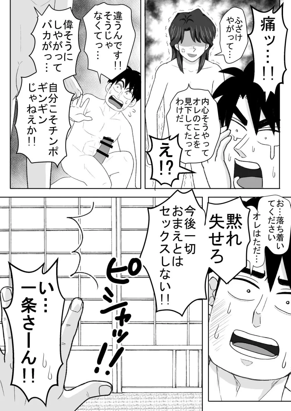 ろくじょひとま六畳一間で愛させて - page8