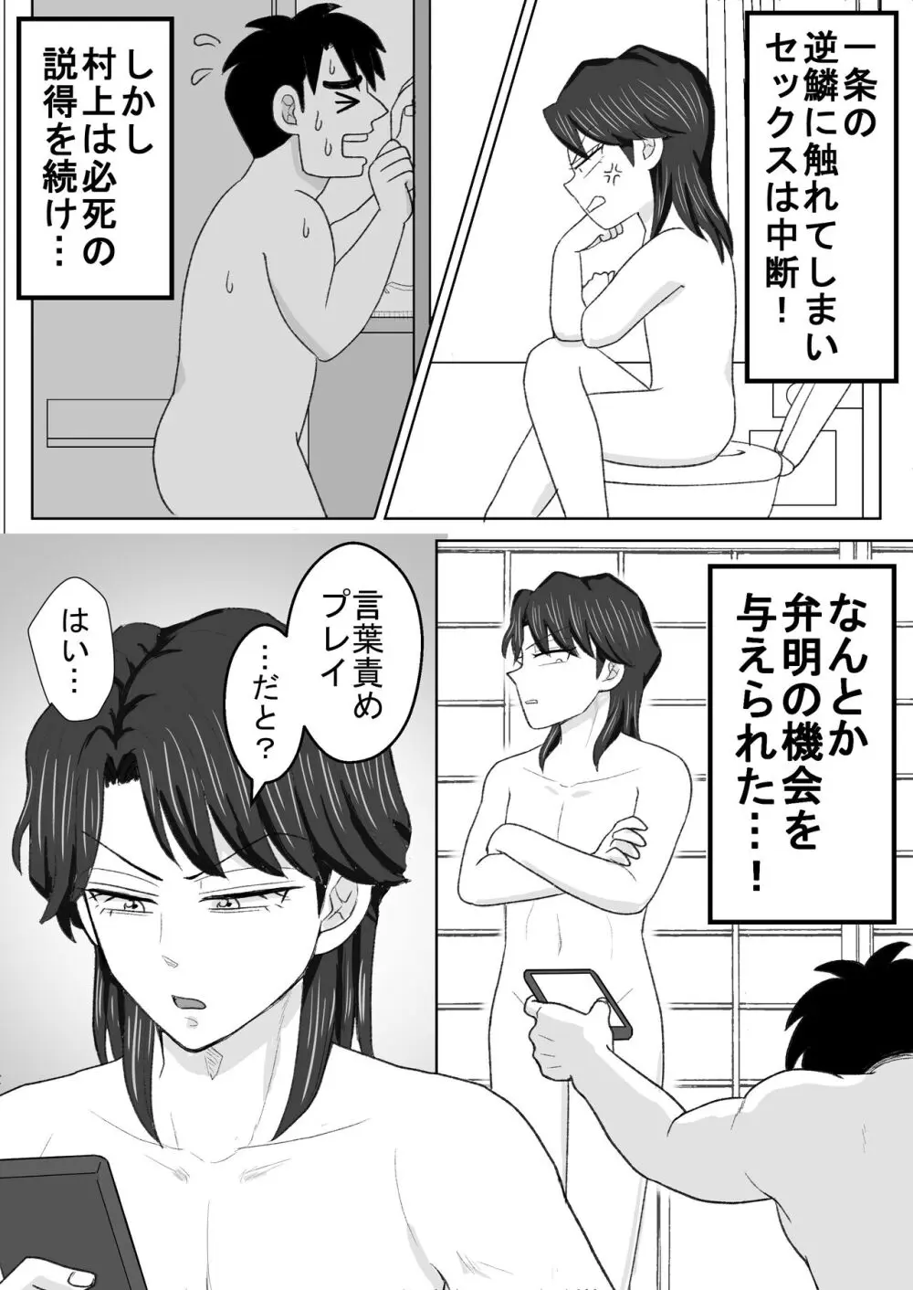 ろくじょひとま六畳一間で愛させて - page9