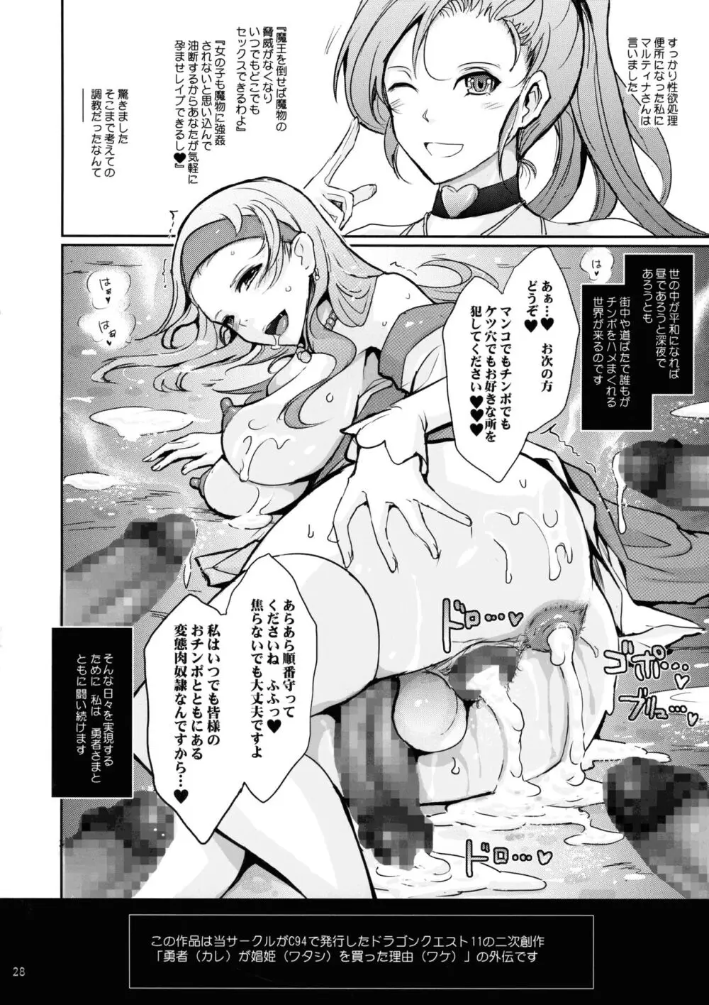 艶牝堕ち奇譚【イロメオチキタン】イベント限定短編まとめ本 - page28