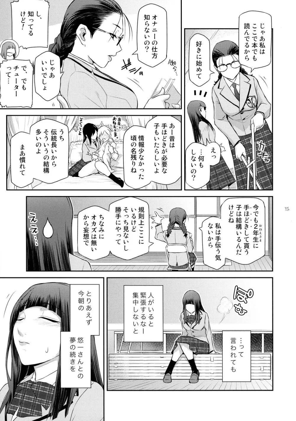 ふたじょっ!2 - page15