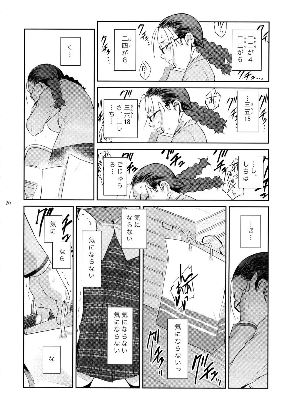 ふたじょっ!2 - page20