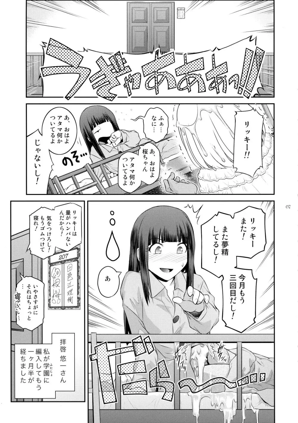 ふたじょっ!2 - page7