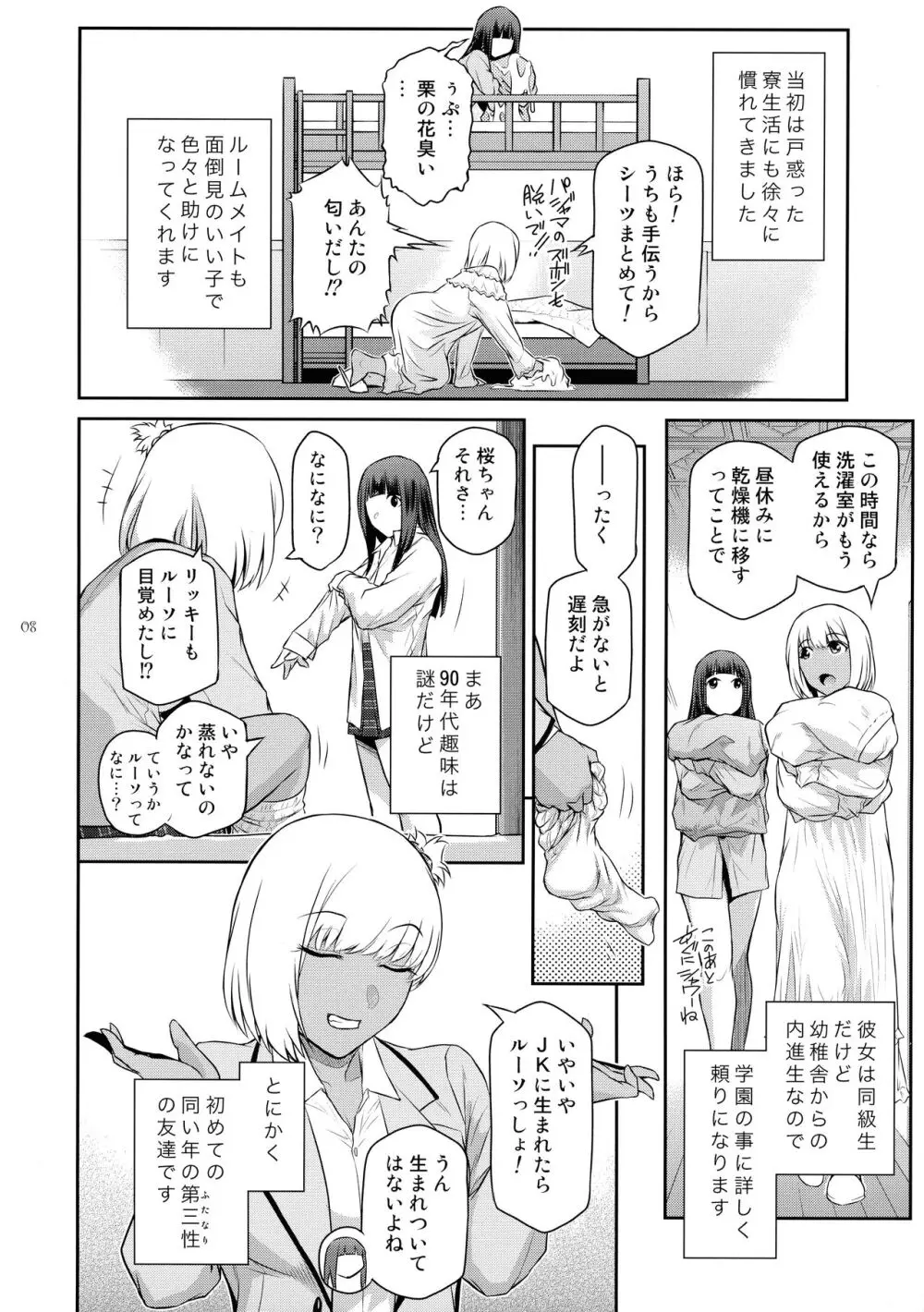 ふたじょっ!2 - page8