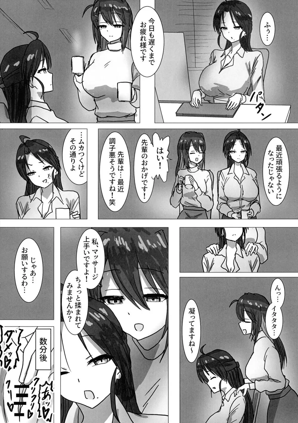 ふたなりOL「先輩… セクハラしてもイイですよ」 - page10