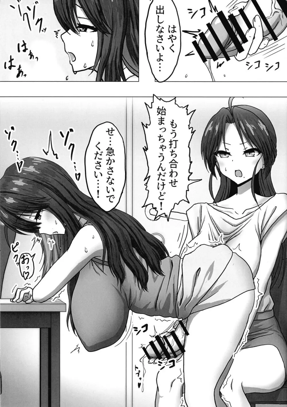 ふたなりOL「先輩… セクハラしてもイイですよ」 - page3