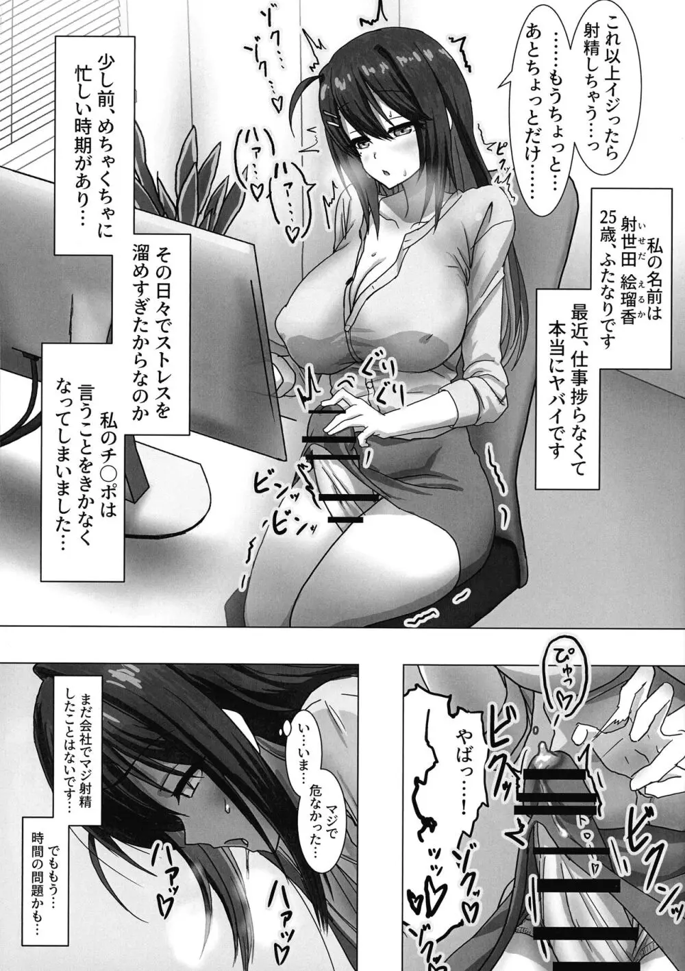 ふたなりOL「先輩… セクハラしてもイイですよ」 - page5