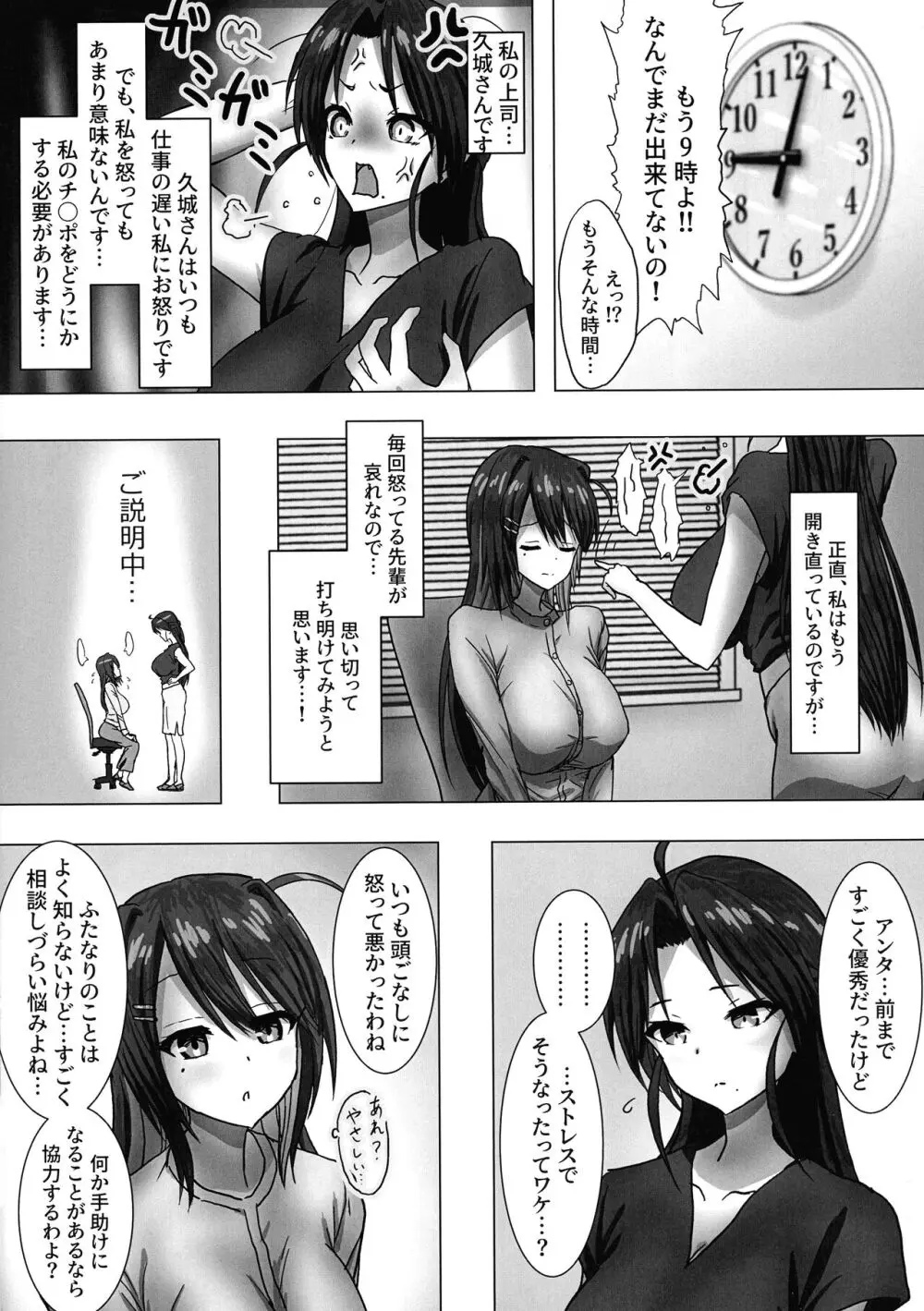 ふたなりOL「先輩… セクハラしてもイイですよ」 - page6