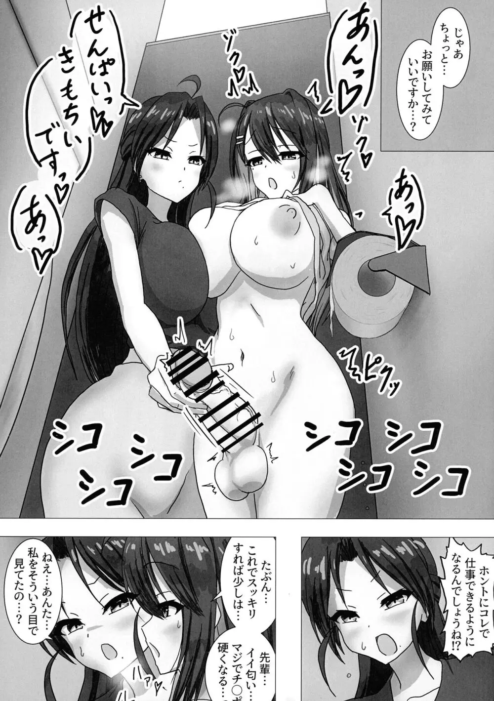 ふたなりOL「先輩… セクハラしてもイイですよ」 - page7