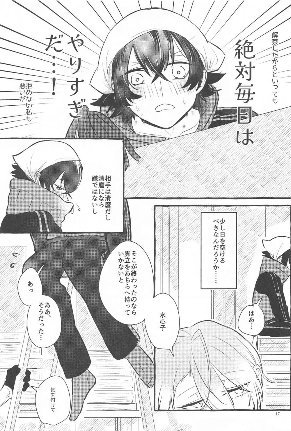 かねてからの切望で - page16