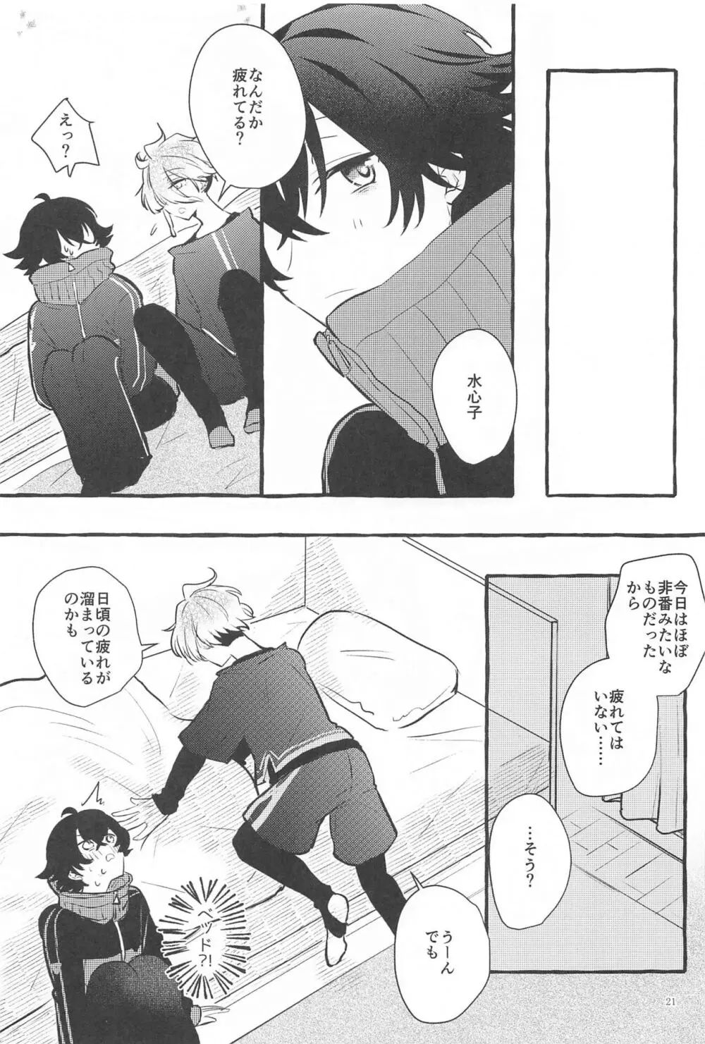 かねてからの切望で - page20