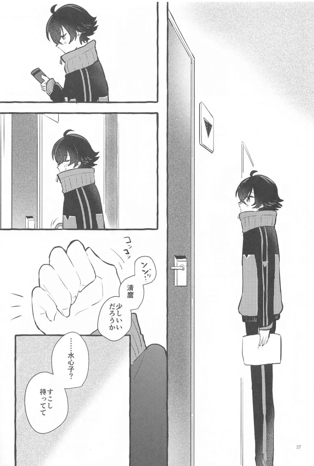 かねてからの切望で - page26