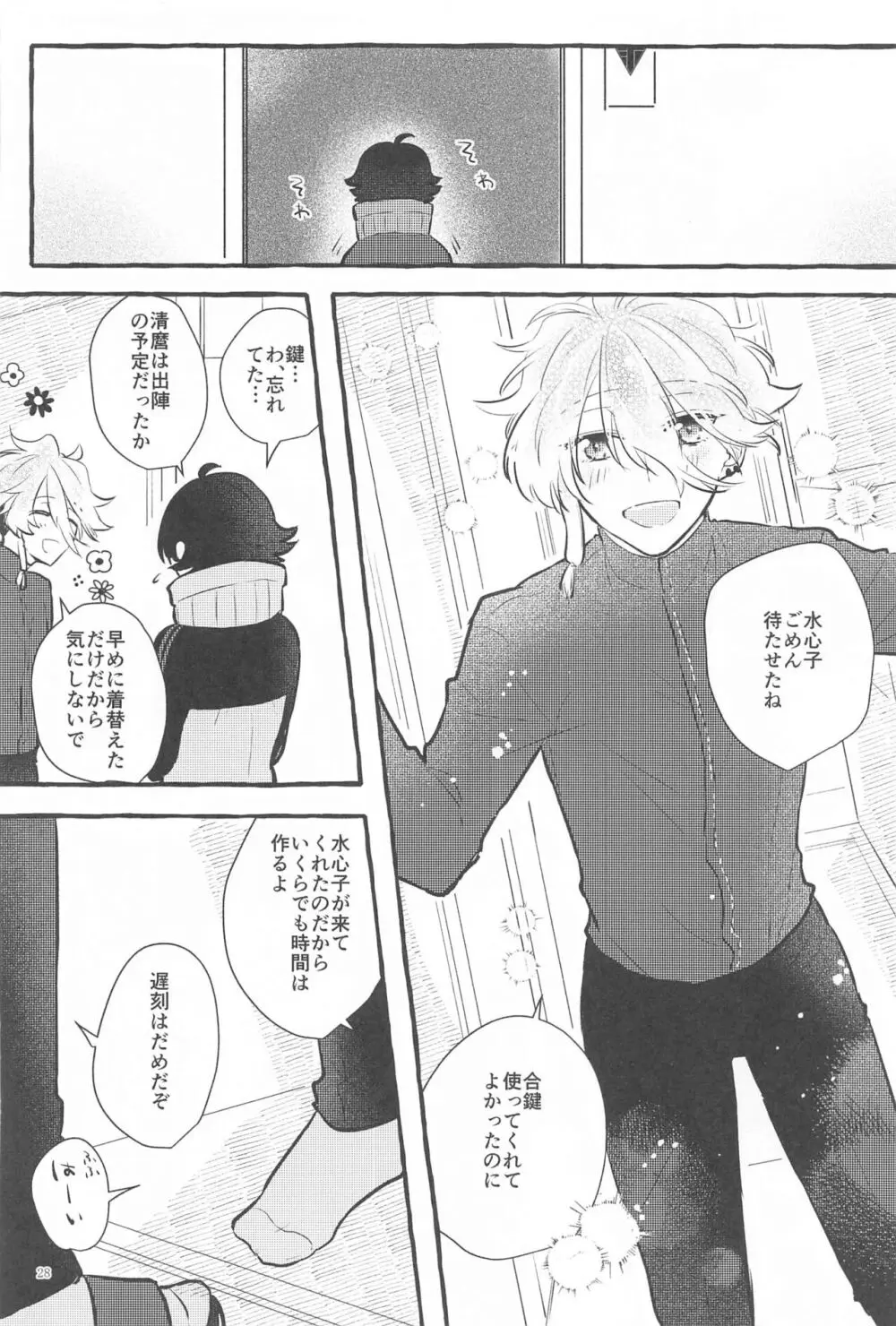 かねてからの切望で - page27