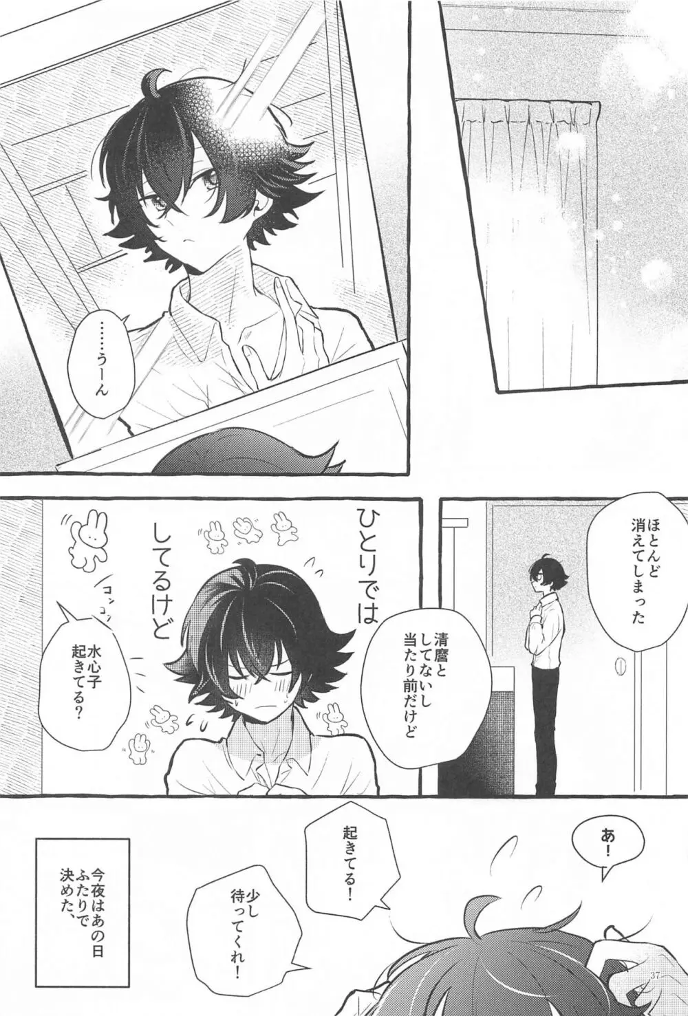 かねてからの切望で - page36