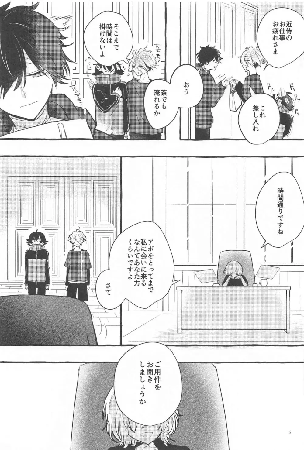 かねてからの切望で - page4