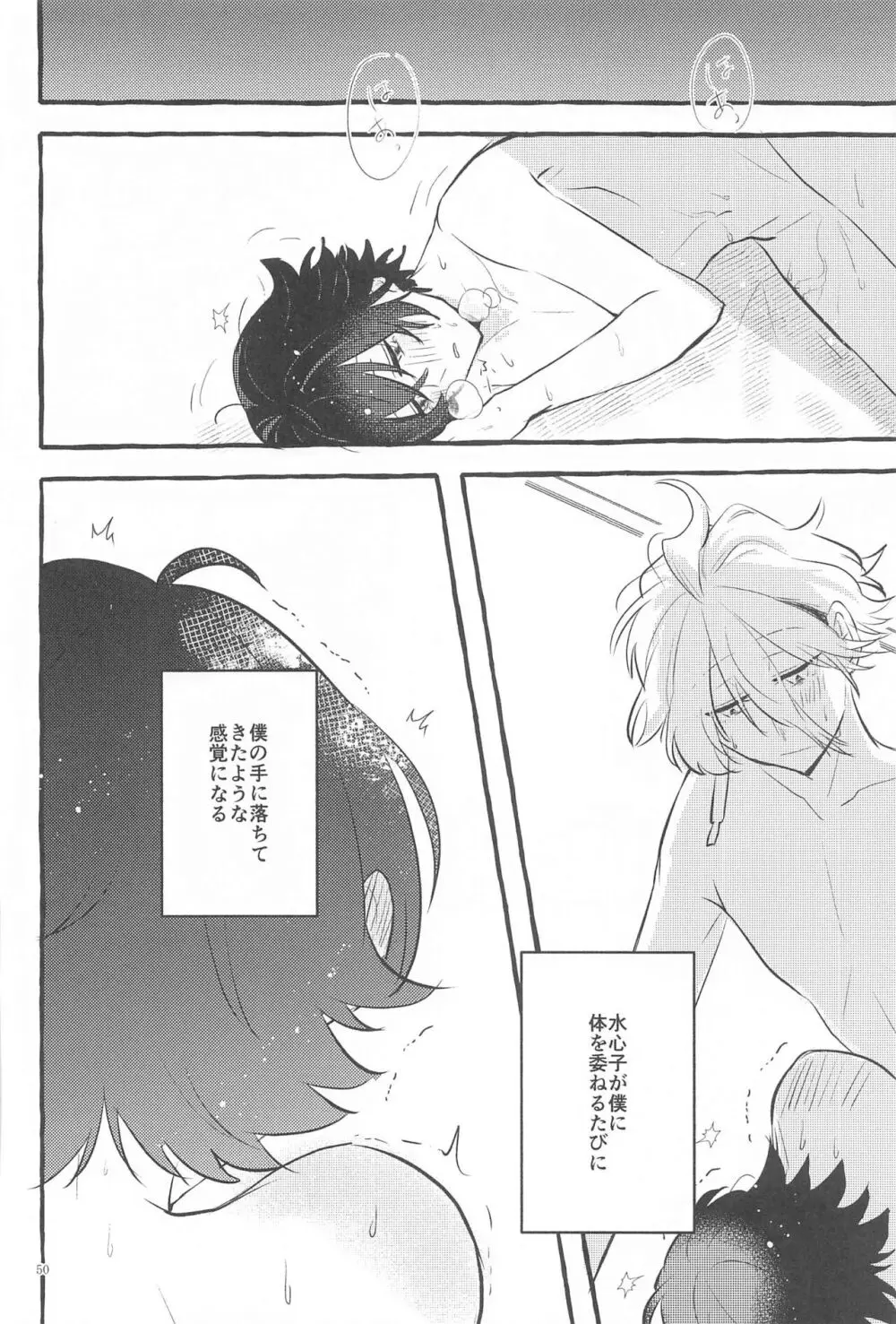 かねてからの切望で - page49