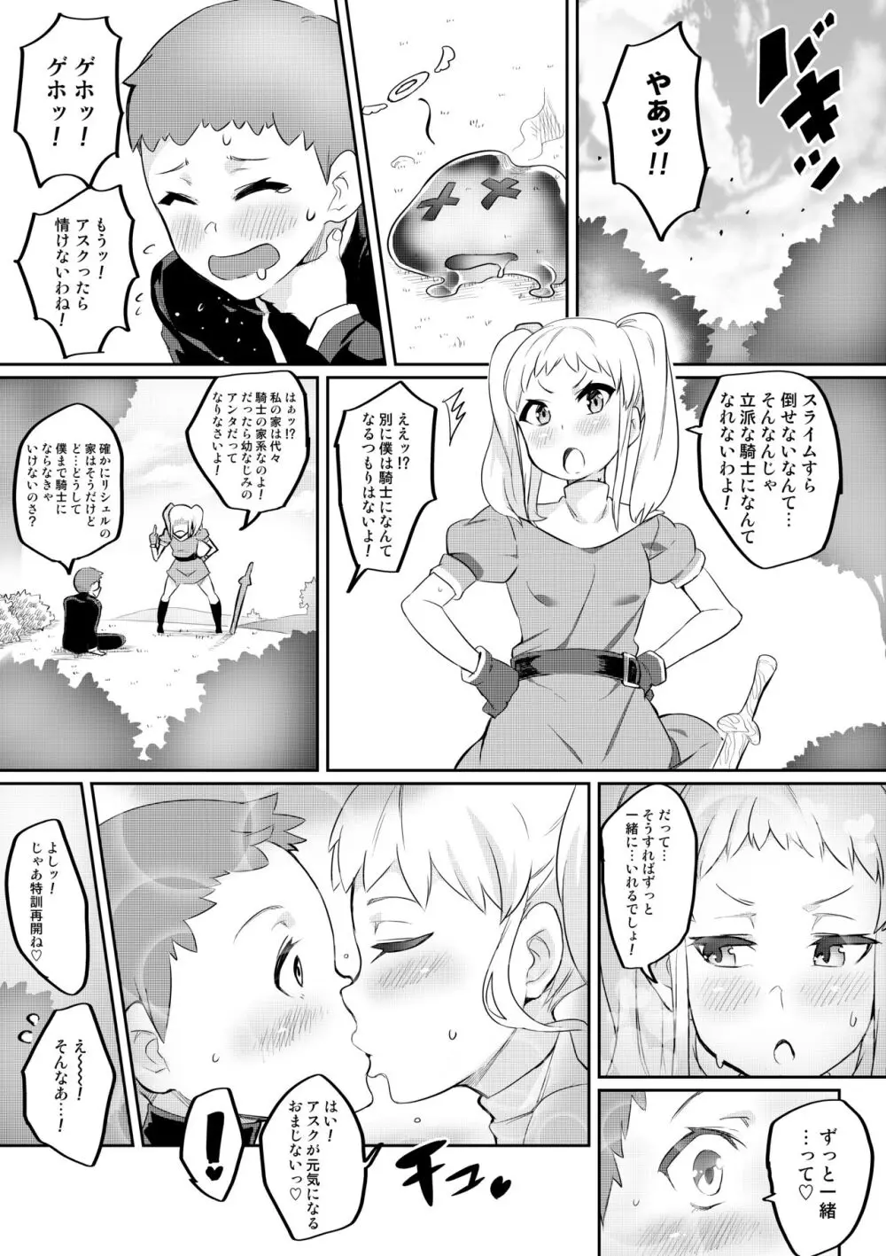 君が帰らない夜 何処かで淫らに豚が鳴く～お試しで描いてみた版～ - page2